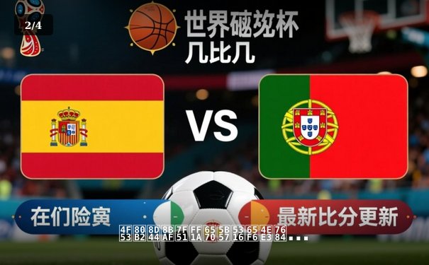 体育资讯网：数字化时代的竞技风云与产业变革 - 2